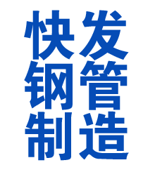 银州方管厂